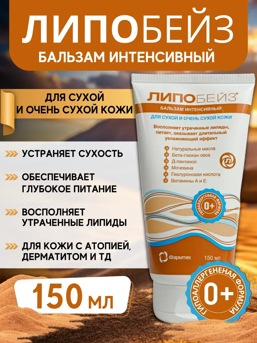 LIPOBASE Intensive for Dry Skin Cream 150 ml