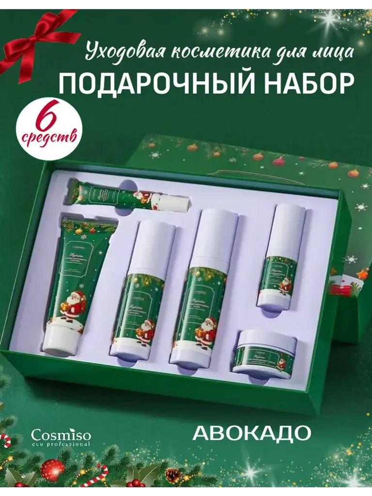 Cosmiso Facial Skincare Gift Set, 6 Pieces #1
