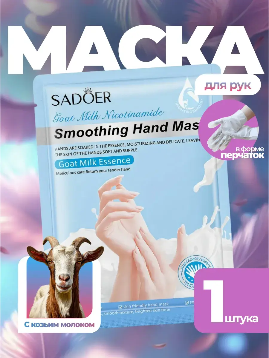 MEHR GROUP Moisturizing Hand Mask Gloves 1 Pair