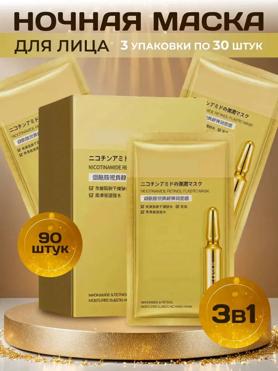 Crazy Price Moisturizing Night Facial Mask Set 90 pcs