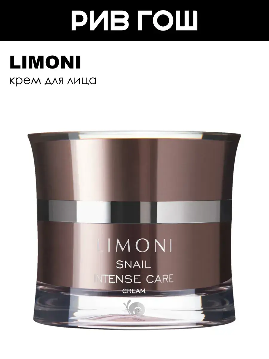Limoni Snail Intense Care Face Cream, 50 ml