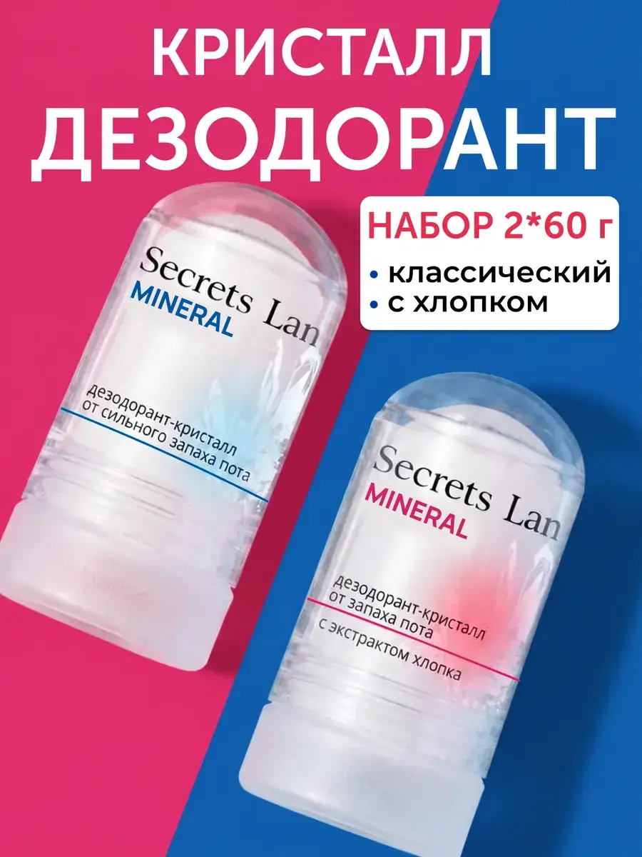 Secrets Lan Mineral Crystal Deodorant Set 60 g 2 Pack