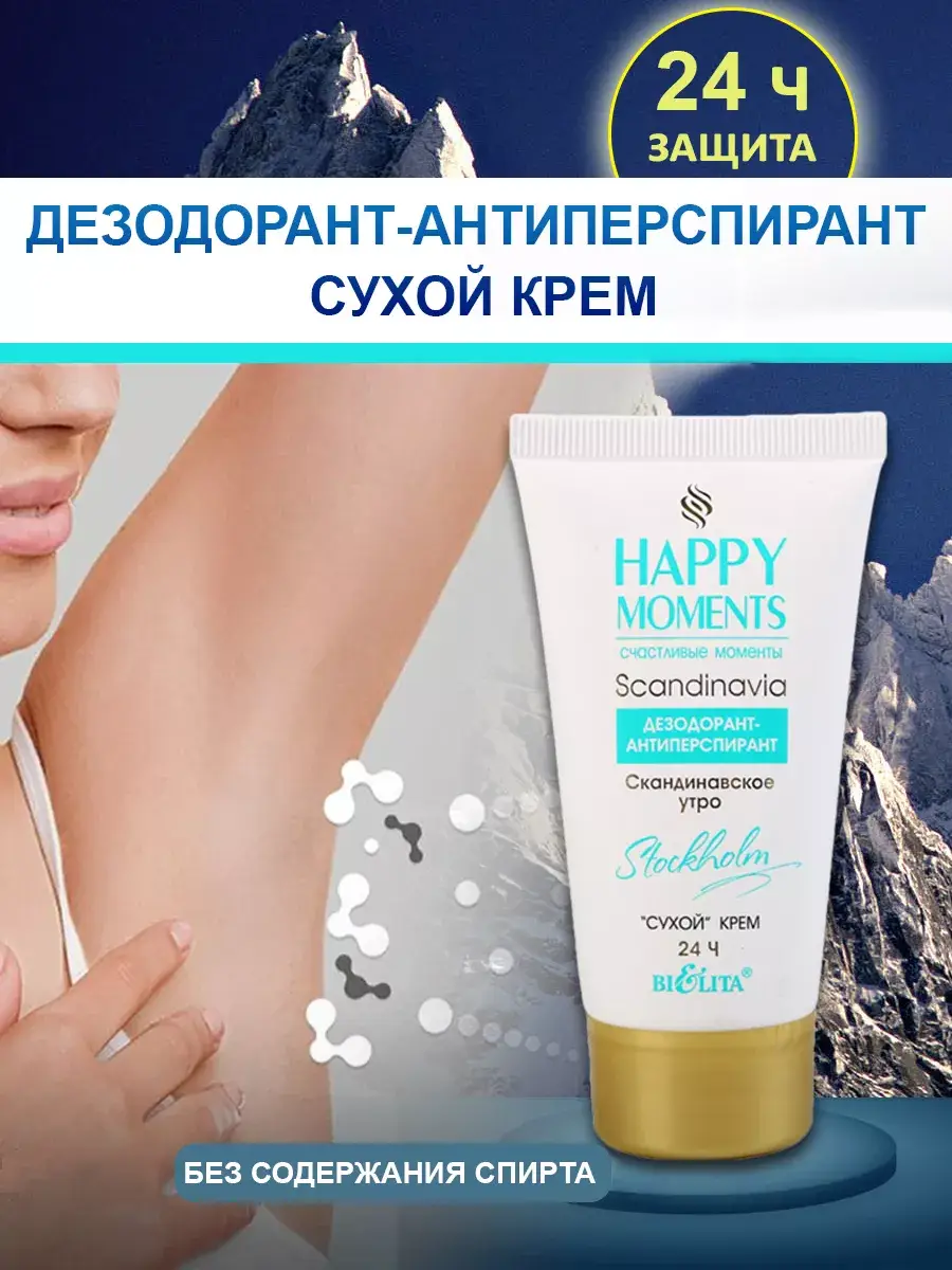 Bielita Scandinavian Morning Dry Cream Antiperspirant Deodorant 50 ml
