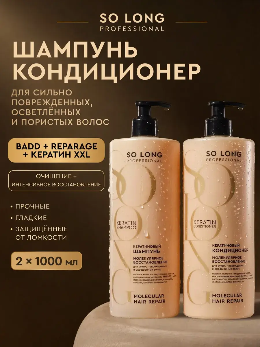 SO LONG PROFESSIONAL Keratin Shampoo and Conditioner Set 1000 ml