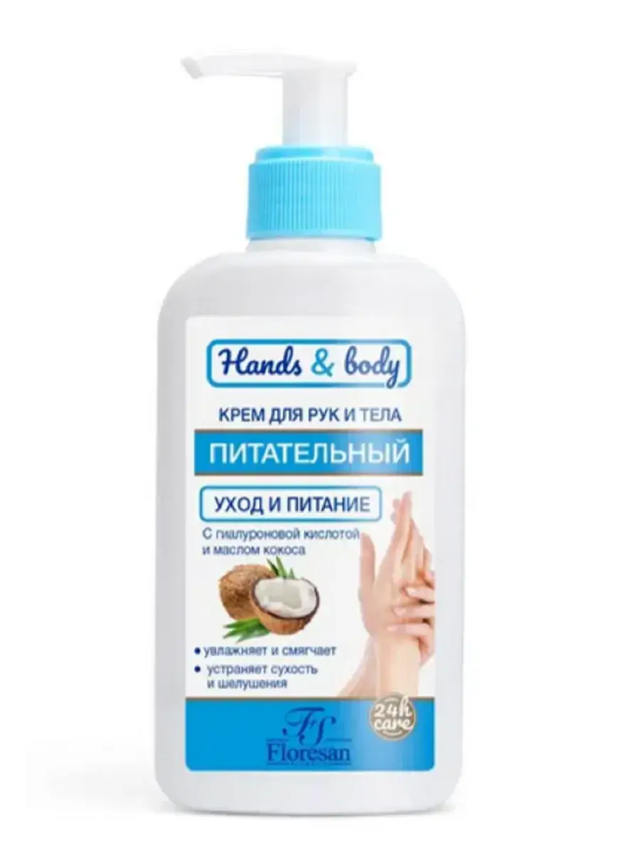 Floresan Coconut Hand and Body Cream, 250 ml