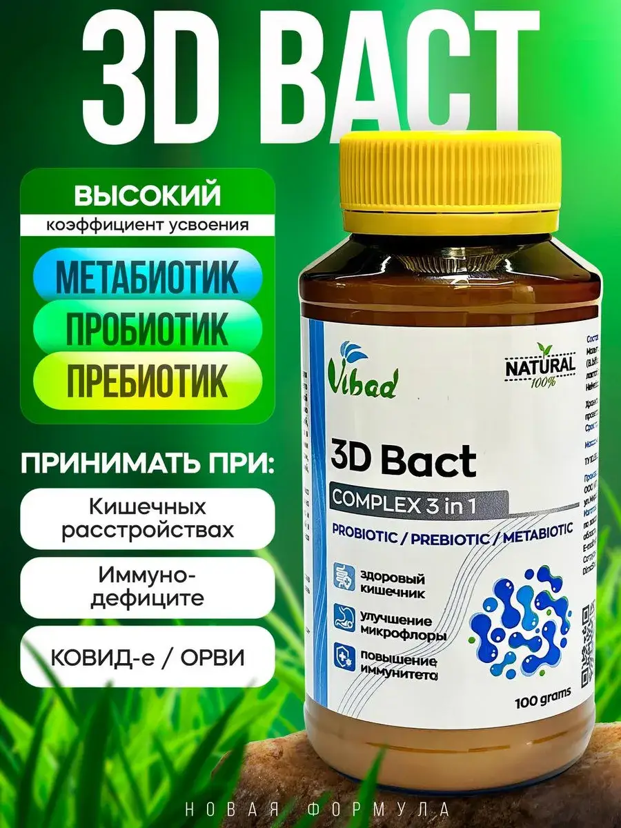 Vibad 3D Bact Probiotic Powder Jar 1 Pack