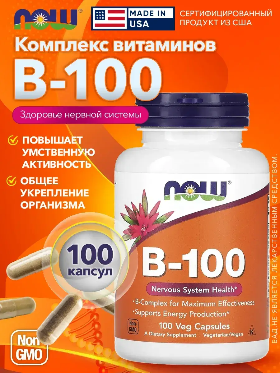 NOW Foods B-100 Complex, 100 Veg Capsules 100 Count