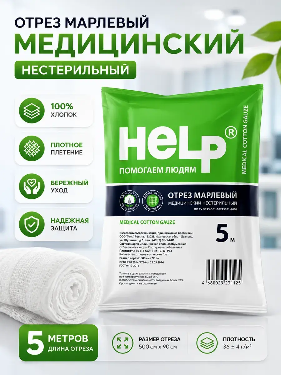 Non-Sterile Medical Gauze Strip 5 m x 90 cm
