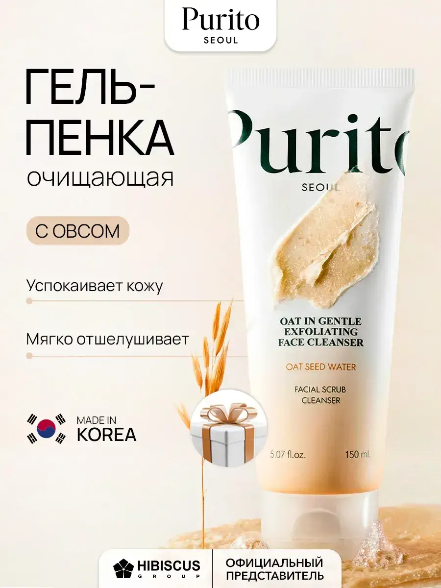 PURITO Seoul Oat In Gentle Exfoliating Face Cleanser Cleansing Foam 150 ml