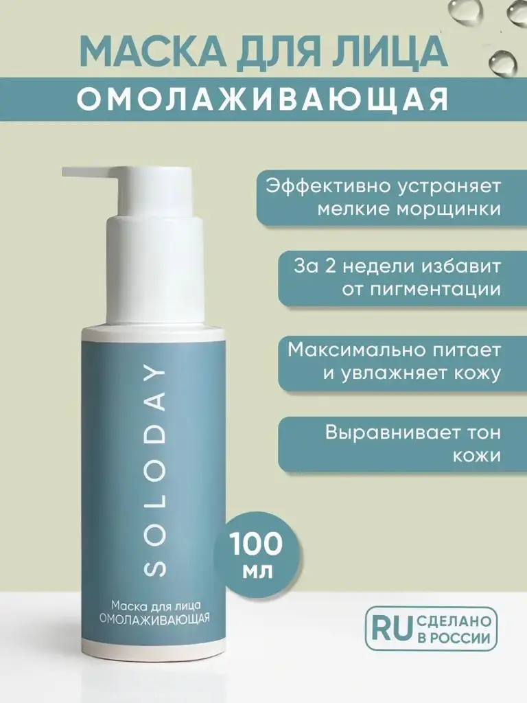 SOLODAY Facial Mask with Alpha-Lipoic Acid, 100 ml #1