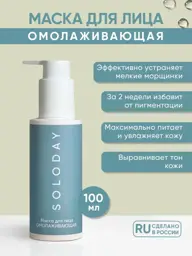 SOLODAY Facial Mask with Alpha-Lipoic Acid, 100 ml #1
