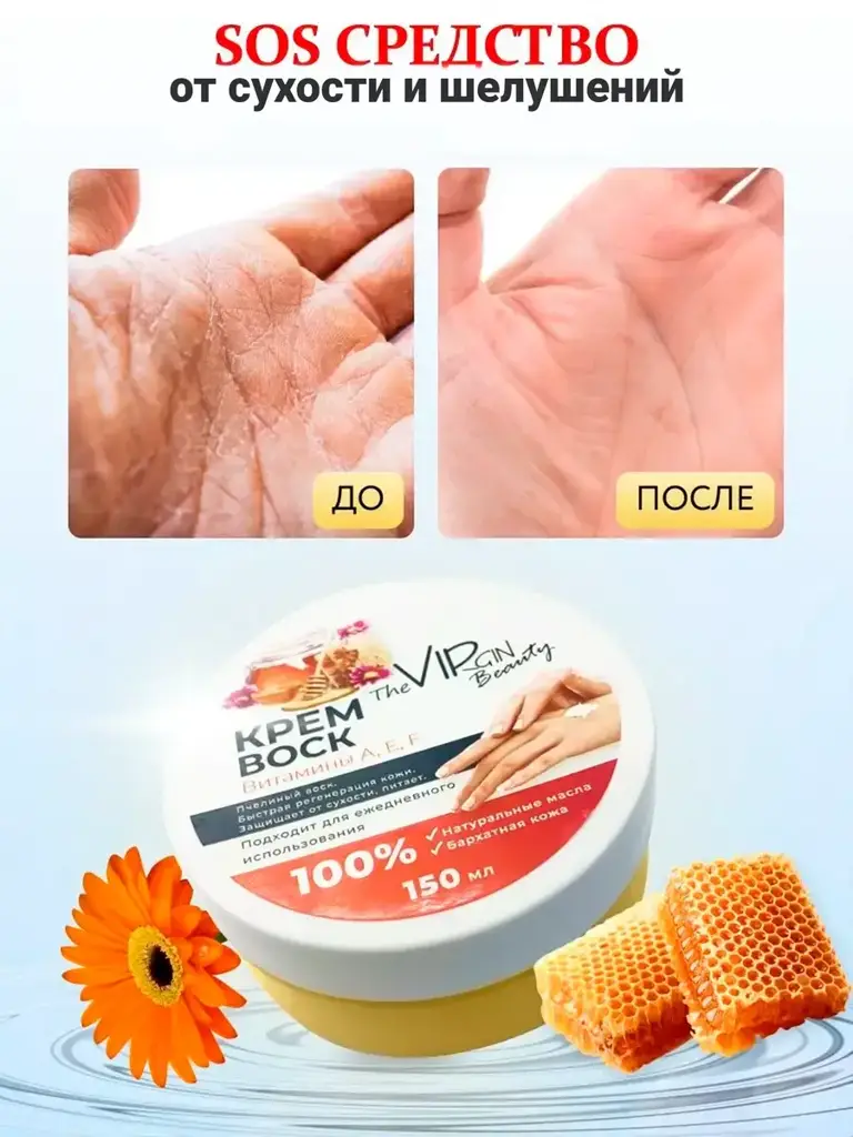 The VIRgin Beauty Hand and Foot Wax Cream 150 ml #1