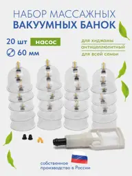 SabaMed Vacuum Massage Cup Set 20 pcs with Pump #1