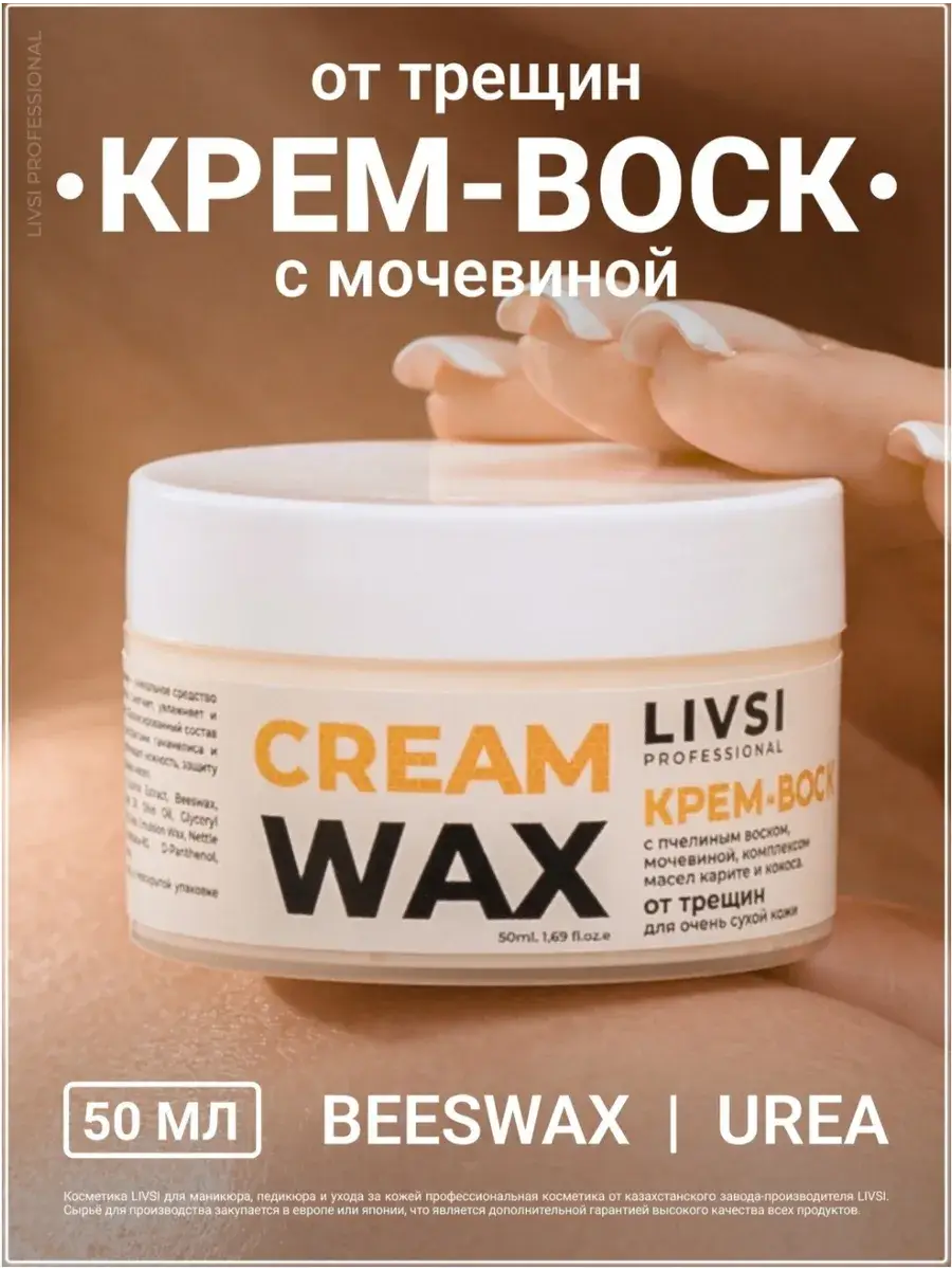 LIVSI Urea Cream Wax for Dry Skin and Heels, 50 ml, 1 Pack