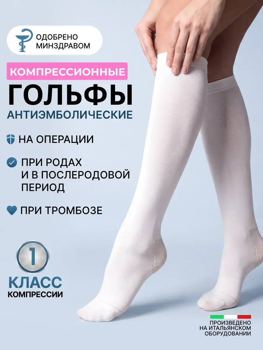 Central Compression Hospital Anti-Embolism Socks Class 1 2 Pairs