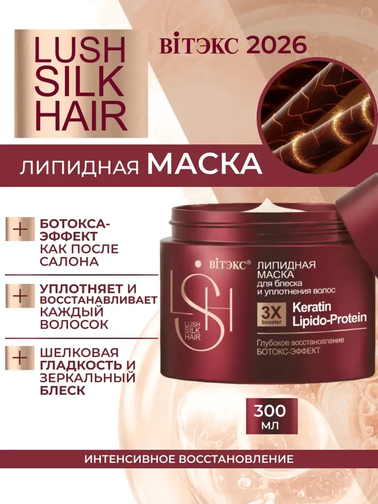 Vitex Lush Silk Hair Lipid Hair Mask, 300 ml #1