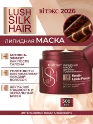 Vitex Lush Silk Hair Lipid Hair Mask, 300 ml #1