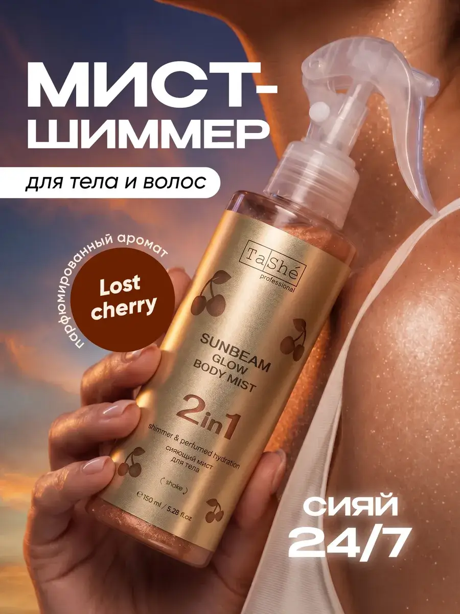 Tashe Sunbeam Glow Shimmer Body & Hair Mist Spray