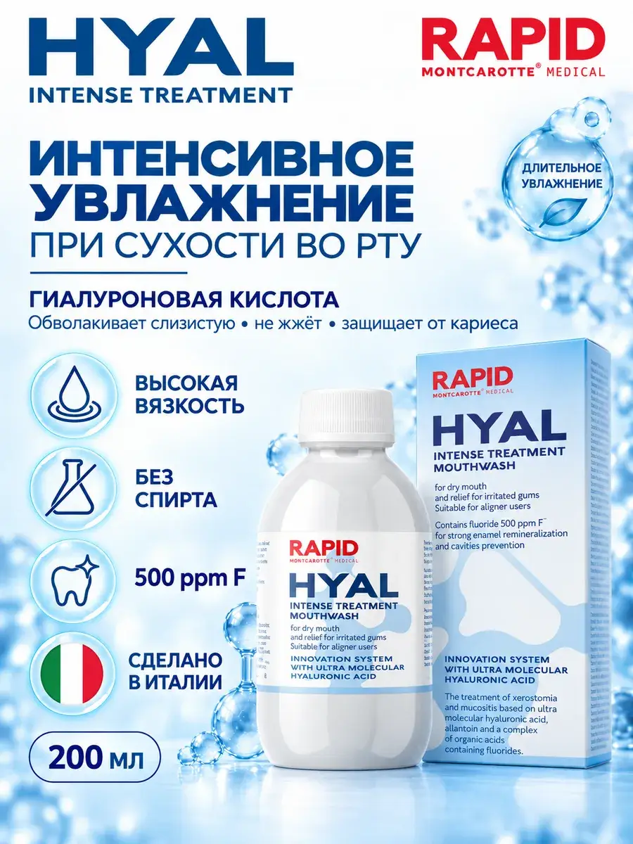 MONTCAROTTE Rapid Hyal Moisturizing Mouthwash 200 ml