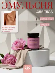 Boutique de savon Peony and Suede Body Emulsion Cream #1