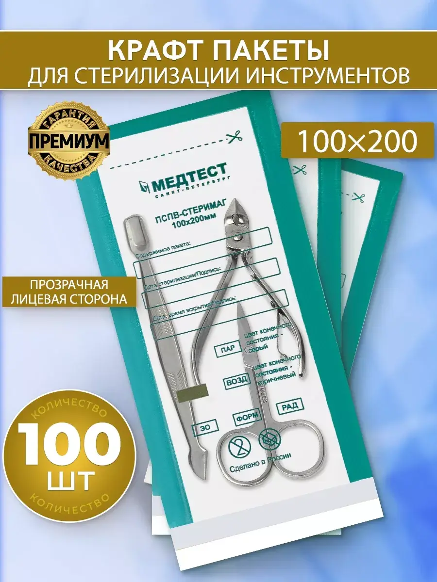 MedTest Sterimag Sterilization Pouches, 20x10 cm, 100 pack