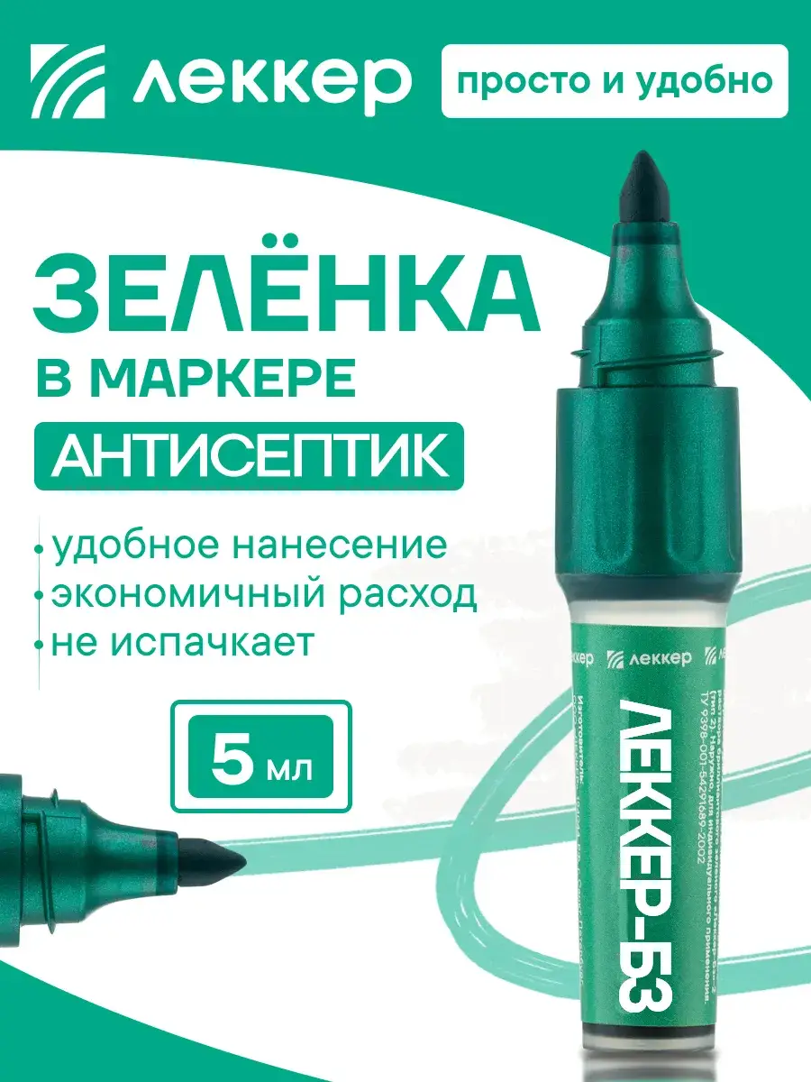 Lekker Brilliant Green Antiseptic Marker Hand Sanitizer 5 ml