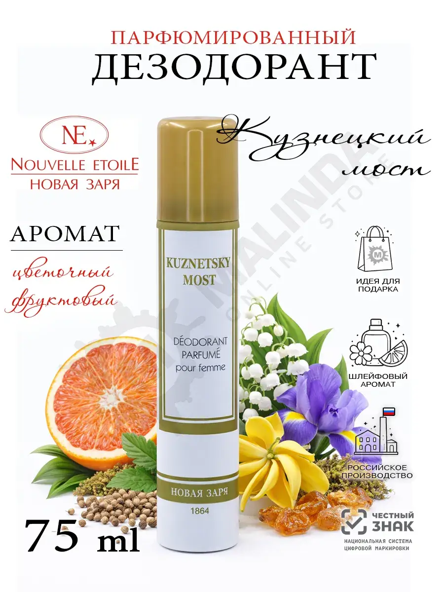 New Dawn Kuznetsky Most Women's Perfumed Deodorant Spray, 75 ml
