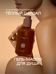 GLOW ME Warm Sandalwood Shower Oil Gel, 300 ml #1
