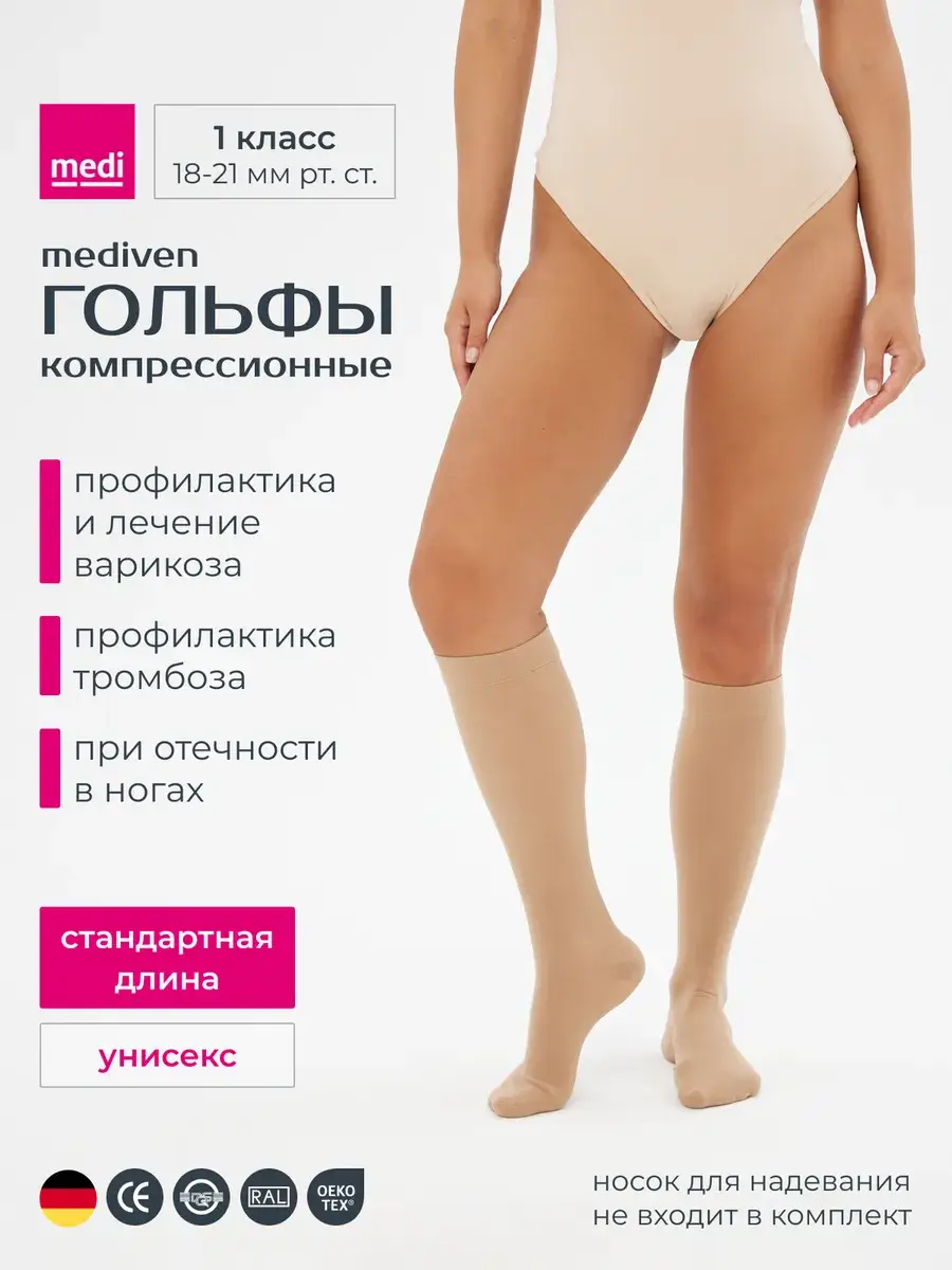MEDI Compression Knee Highs Class 1 Beige 1 Pair