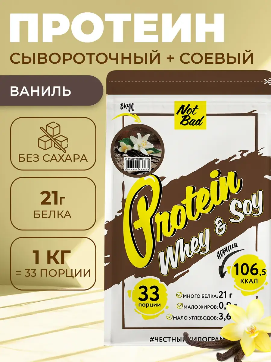 NotBad Multicomponent Protein Vanilla 1 kg
