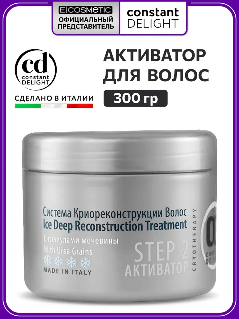 CONSTANT DELIGHT Step 2 Hair Cryo-Reconstruction Activator 300 g #1