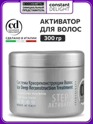 CONSTANT DELIGHT Step 2 Hair Cryo-Reconstruction Activator 300 g #1
