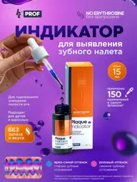 HT Plaque Indicator, Unscented and Flavor-Free, 15 ml #1