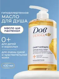 Dove Derma Softening Shower Oil for Dry Skin Gel 430 ml #1