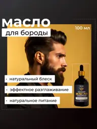 VKUSSI Beard and Mustache Oil, 100 ml #1