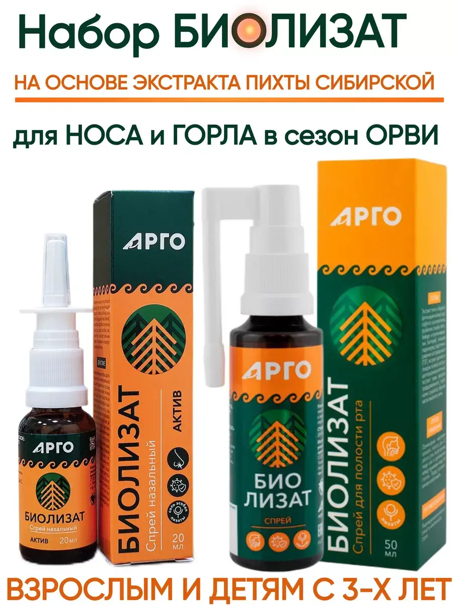 Biolysate Throat and Nose Spray Set