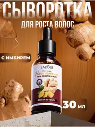 SADOER Ginger Hair Serum, 30 ml #1