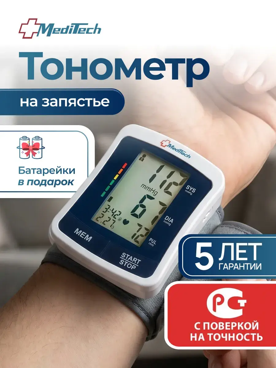 MediTech MT-65 Automatic Wrist Blood Pressure Monitor