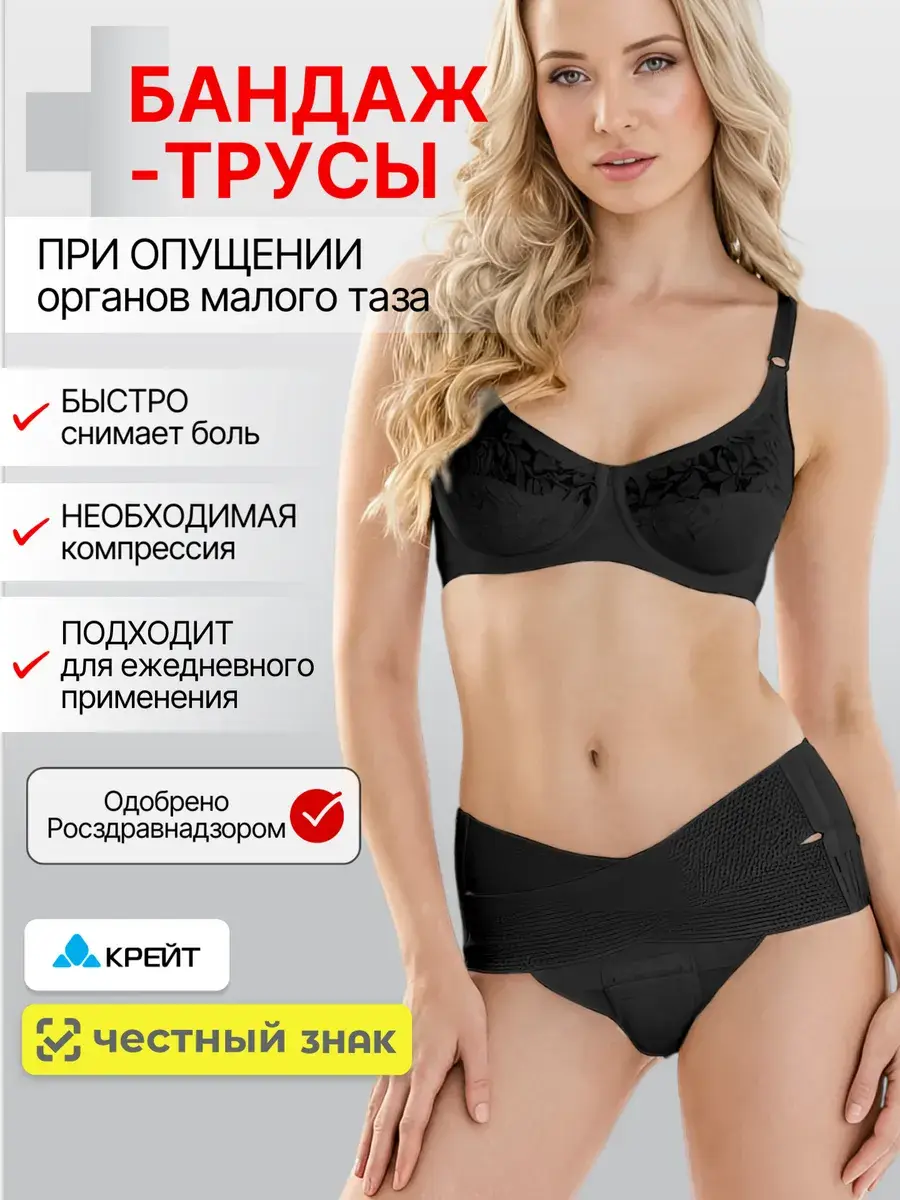 Kreit Pelvic Organ Prolapse Support Truss