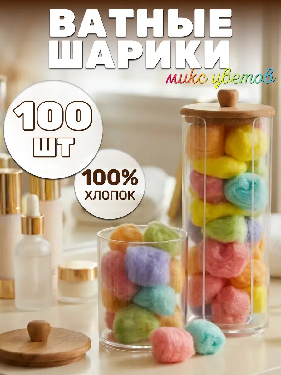 Emelyan Savostin Colorful Cotton Balls, 100 Count