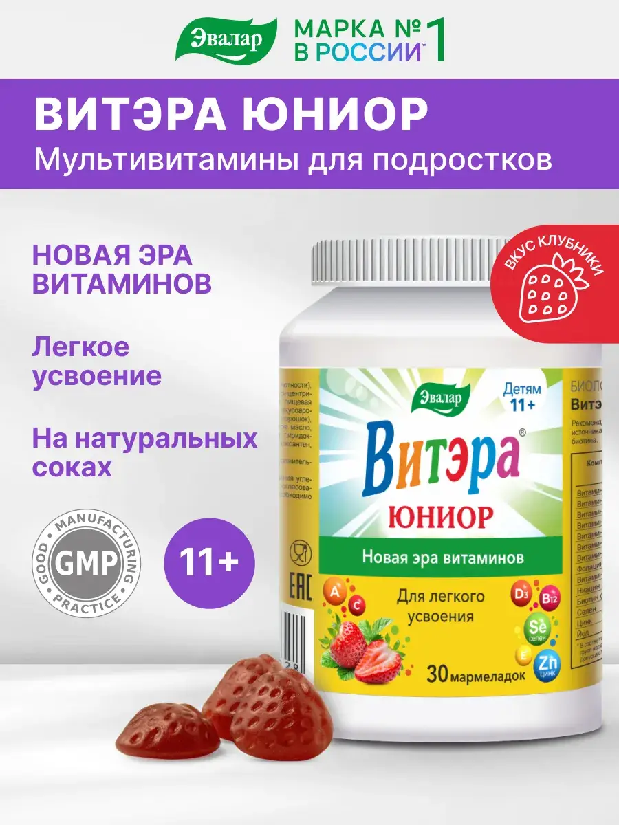 Evalar Vitera Junior Vitamins, 30 Lozenges