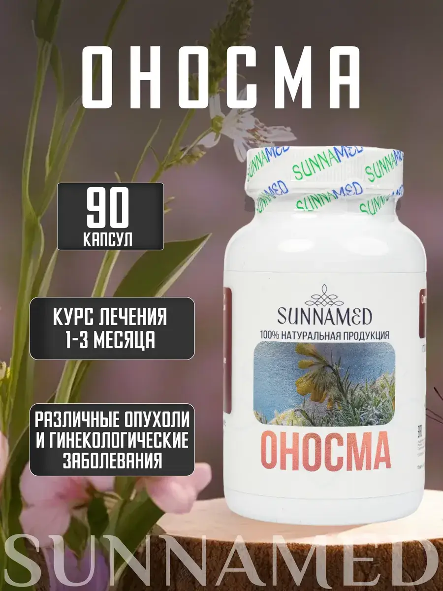 SunnaMed Onosma Capsules 100 pcs