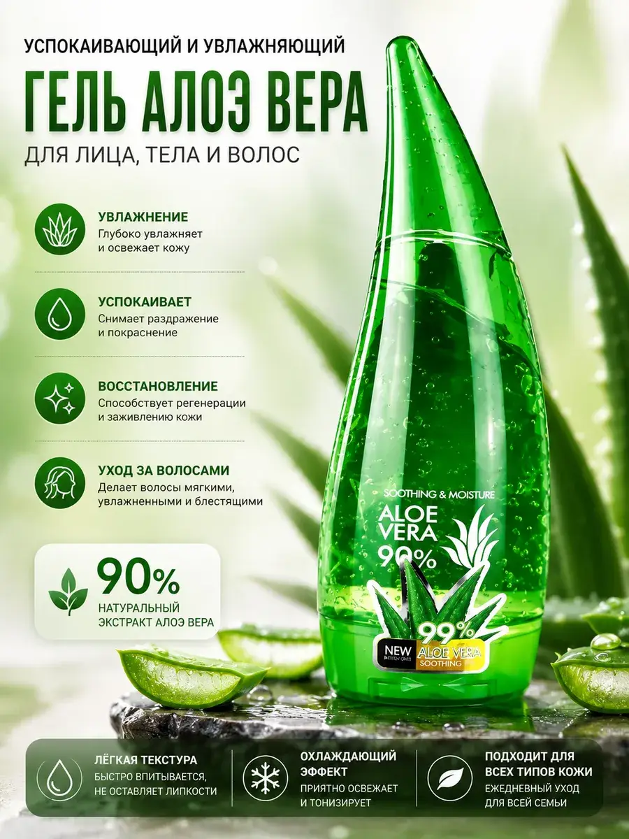 Aloe Vera Moisturizing Gel, 250 ml