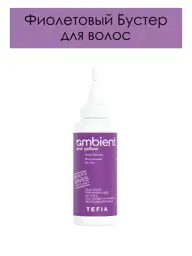TEFIA Ambient Violet Booster Anti Yellow, 120 ml #1