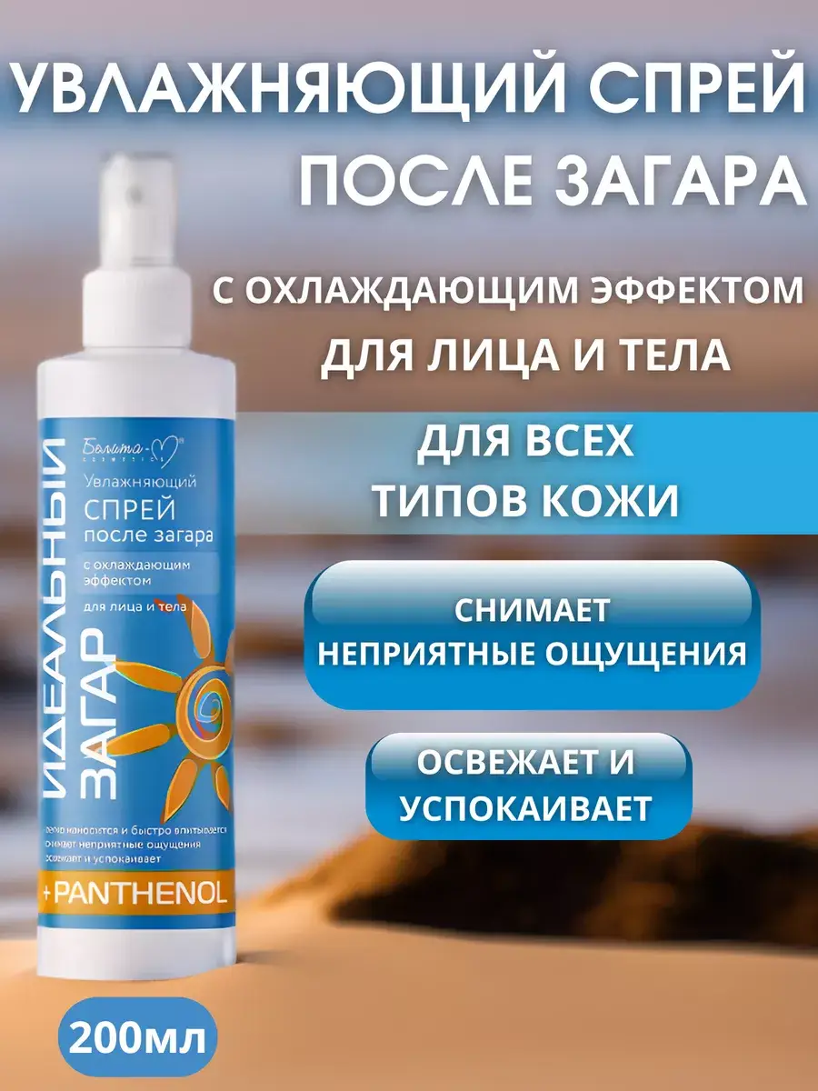 Belita-M After-Sun Cooling Spray for Face and Body 200 ml