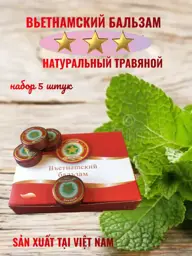 Vietnamese Star Balm, 5 Pieces #1