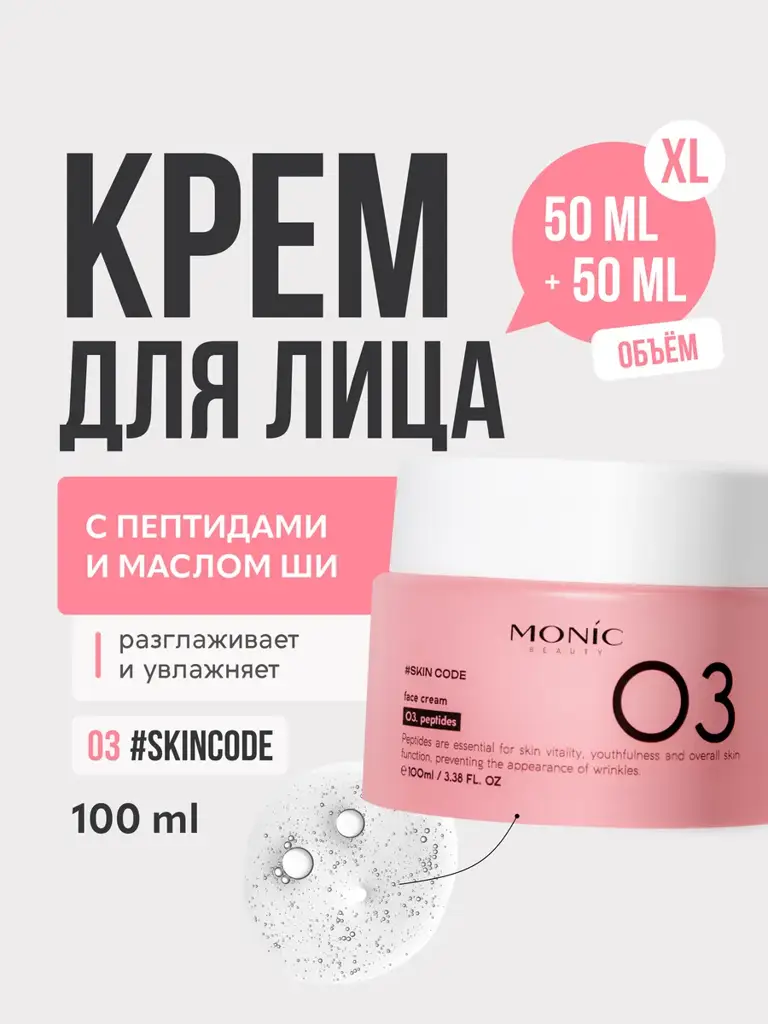 MONIC BEAUTY SKIN CODE Facial Cream with Peptides 03, 100 ml #1