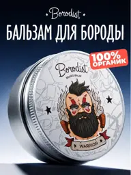 Borodist Warrior Beard and Mustache Balm, 50 ml #1