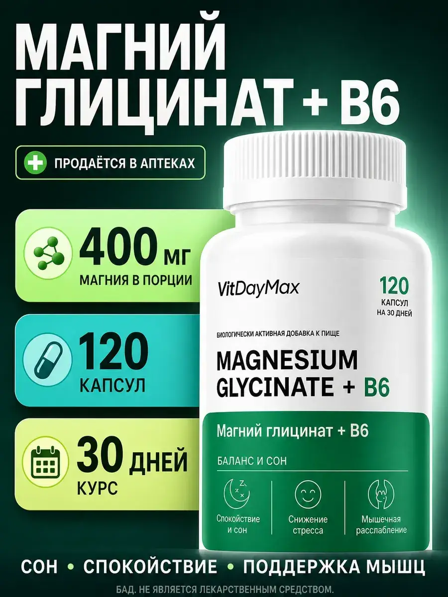 VitDayMax Magnesium B6 Chelate Capsules 400 mg 120 pcs