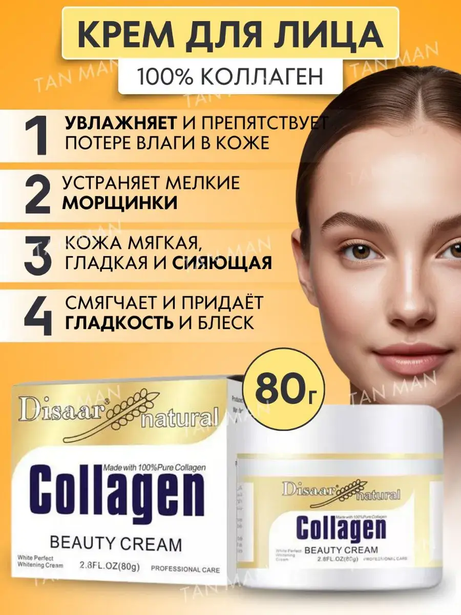 TAN-MAN Collagen Facial Cream, 80 g